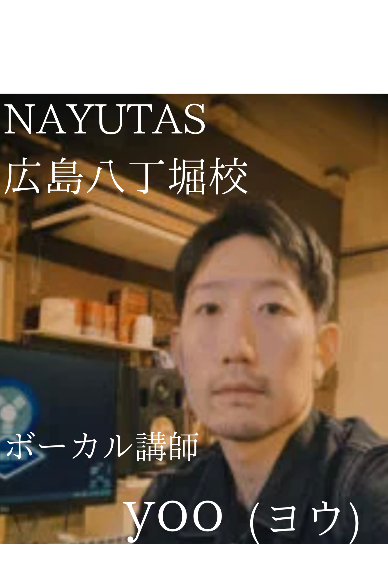 広島八丁堀校講師紹介①ボーカル講師yoo(ヨウ)先生！